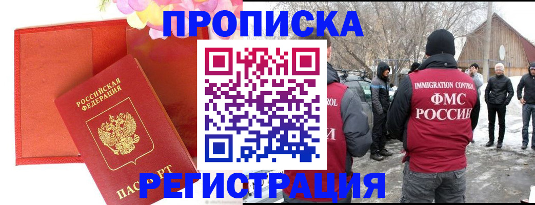 прописка гарантия в Альметьевске